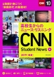 CNN ENGLISH EXPRESS Student News Z̃j[XEXjO2019 t CD & dqДŕt