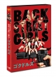 Drama[back Street Girls-Gokudoruzu-]
