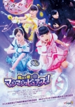 Mahou*senshi Majimajopures! Dvd Box Vol.3
