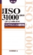 Ζ1SO 31000:2018(JIS Q 31000:2019)XN}lWg̍ۋKi |Pbg Management System ISO SERIES