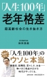 �u�l��100�N�v�i�� ������Љ�ւ̐l���헪�E���N�΍� ���z�АV��
