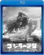 Godzilla No Gyakushuu