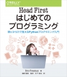 Head First ͂߂ẴvO~O Ƃ炾ŊopythonvO~O