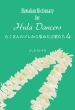 ̃W߂t Hawaiian@Dictionary@for@Hula@Dancers 4