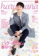haru*hana (nni)Vol.59 TOKYO NEWS MOOK