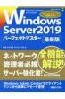 Windows@Server2019p[tFNg}X^[@ŐV Perfect@Master