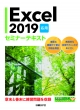 Excel2019pZ~i[eLXg
