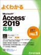 Access 2019 p