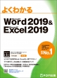Word 2019 & Excel 2019 悭킩