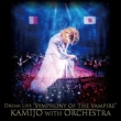 Dream Live -Symphony of The Vampire-KAMIJO with Orchestra