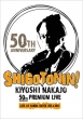 KIYOSHI NAKAJO 50TH ANNIVERSARY PREMIUM DVD LIVE AT  ȂHATCH -SHIGOTONIN!-