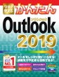 g邩񂽂 Outlook 2019