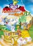 Tom And Jerry Back To Oz