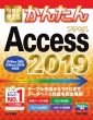 g邩񂽂Access2019@Office365/Office2019Ή g邩񂽂V[Y