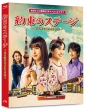 Yomiuri Tv Kaikyoku 60 Nen Special Drama [yakusoku No Stage]-Toki Wo Kakeru Futari No Uta-