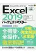 Excel2019p[tFNg}X^[ Office2019 / 365Ή