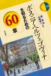 {XjAEwcFSBim邽߂60 GAEX^fB[Y