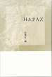 Hapax