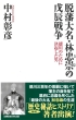 Eˑ喼Eђ̕C푈 ̂߂ɌNj WAC BUNKO
