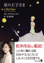 『星の王子さま』( 角川文庫)