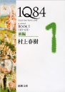 1Q84 BOOK1 ( 4��- 6��) �O�� �V������