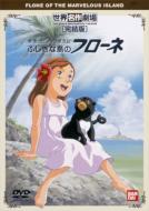 Fushigina Shima no Flone