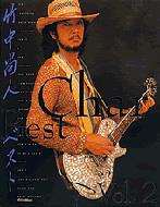 竹中尚人char / ベスト Vol.2ギター スコア : Char (Hisato Takenaka 