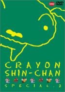 Crayon Shin-chan Special 2