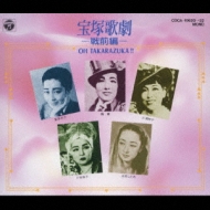 宝 歌劇-戦前編- | HMV&BOOKS online - COCA-10620/2