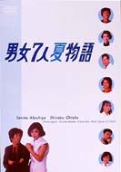 Danjoshichinin Natsumonogatari DVD-BOX