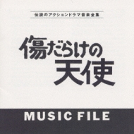 Kizu Darake No Tenshi Music File