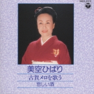 新品 美空ひばり/おんな道 CDシングル 廃盤