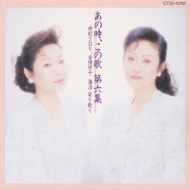 由紀さおり,安田祥子/あの時,この歌 第一集～第十集 あの時・この歌」シリーズ第1～10集 : 由紀さおり / 安田祥子