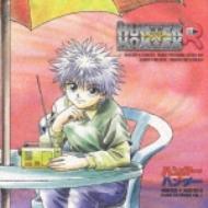 ハンター ハンターr ラジオcdシリーズ Vol 7 あったらいいな H2tp の巻 Hmv Books Online Mjcg