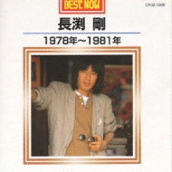 BEST NOW 長渕剛 1978年～1981年 : 長渕 剛 | HMV&BOOKS online - CA32