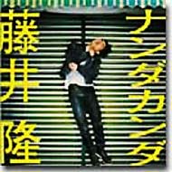 ナンダカンダ : 藤井隆 | HMV&BOOKS online - ARDJ05098B01A