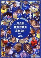 6gatsu No Shori No Uta Wo Wasurenai Vol.1