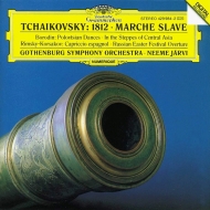 チャイコフスキー：1812年、ボロディン：ダッタン人の踊り、リムスキー＝コルサコフ：スペイン奇想曲、他　ネーメ・ヤルヴィ＆エーテボリ交響楽団