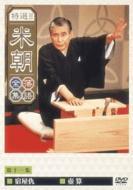 Tokusen Beicho Rakugo Zensyu Vol.11
