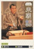 Tokusen Beicho Rakugo Zensyu Vol.14