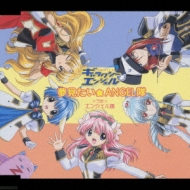 夢見たい Angel隊 はっぴぃ くえすちょん Hmv Books Online Lacm 4047 夢見たい Angel隊 はっぴぃ くえすちょん Hmv Books Online Lacm 4047