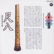 純邦楽/日本の楽器-尺八