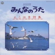 Nhk �݂�Ȃ̂��� / �悱�͂܎��W