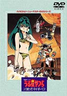 Urusei Yatsura Itsudatte My Darling Hi Vision/New Master