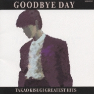 Goodbye Day TAKAO KISUGI GREATEST HITS : 来生たかお | HMVu0026BOOKS online -  H00K-20154