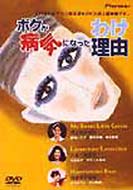 �{�N���a�C�ɂȂ������R �f���b�N�X��