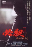 Sure-Fire Death 4: We Will Avenge You