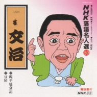 NHK���ꖼ�l�I50 �����������L ������