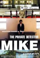 Private Detective Mike D.C.8