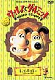 ウォレスとグルミット～チーズ・ホリデー～ : アードマン